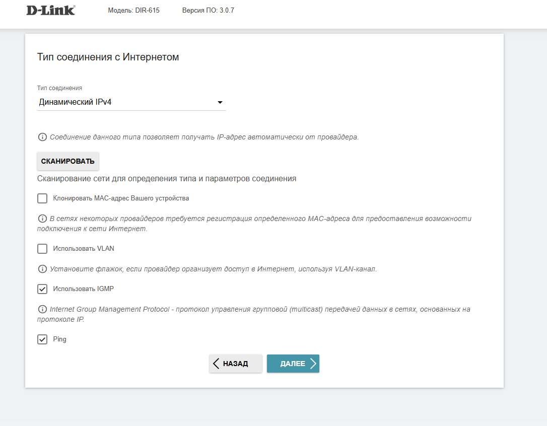 Настройка маршрутизатора D-LINK