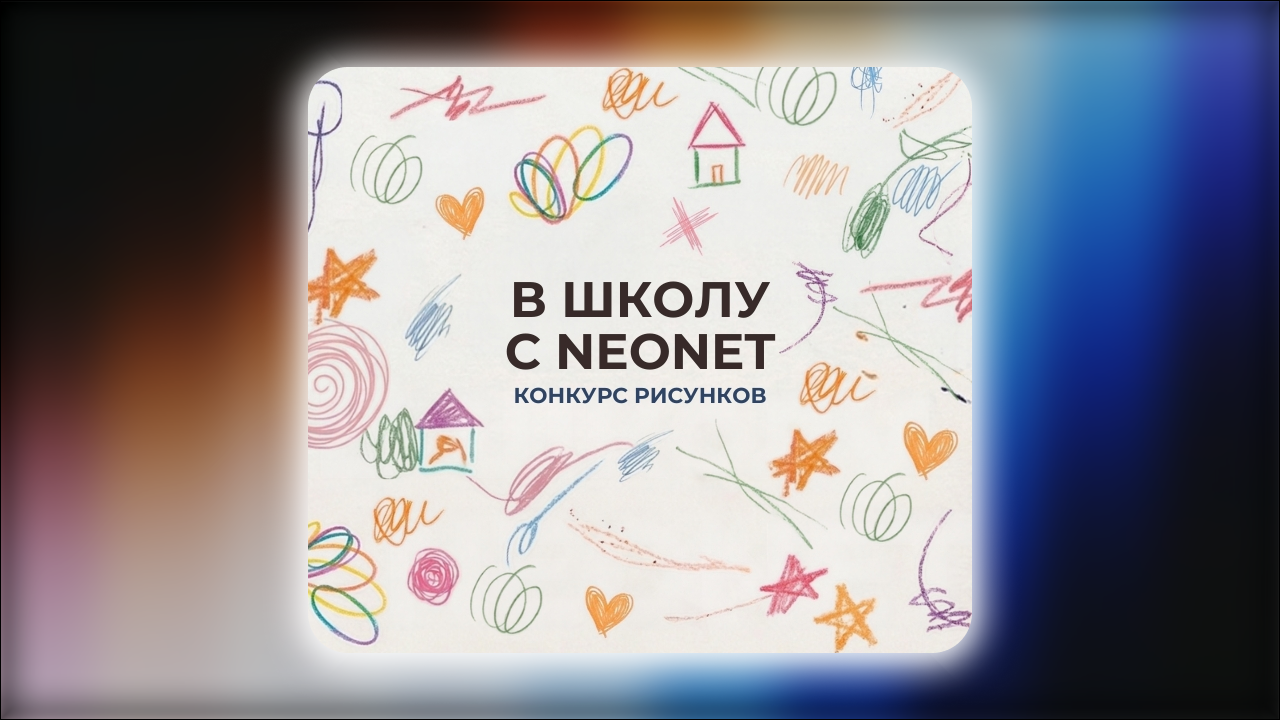 Детский конкурс рисунков